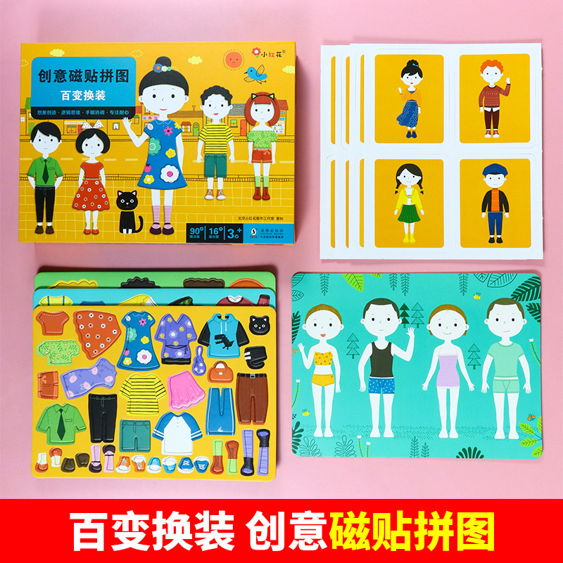 儿童公主衣服换装贴纸书粘贴画男孩3到6岁女孩磁力幼儿玩具0到3岁,玩具/童车/益智/积木/模型,贴纸,淘宝优惠券,粉丝福利购,淘宝优惠卷