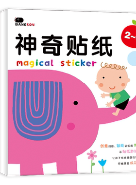 儿童贴纸书0-3到2岁粘贴书贴贴画