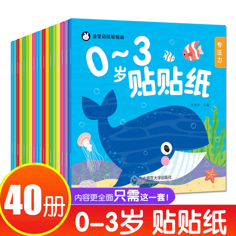 儿童贴纸书卡通贴贴画启蒙认知