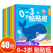儿童贴纸书0 3到2岁粘贴书贴贴画专注力益智宝宝玩具婴儿幼儿女孩