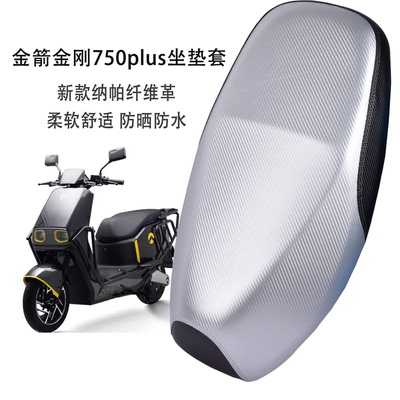 适用金箭金刚750plus坐垫套纳帕纤维柔软舒适防晒防水电动车座套