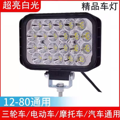 三轮车大灯超亮led电动电车灯强光摩托车前车灯泡外置12V通用改装 - 封面