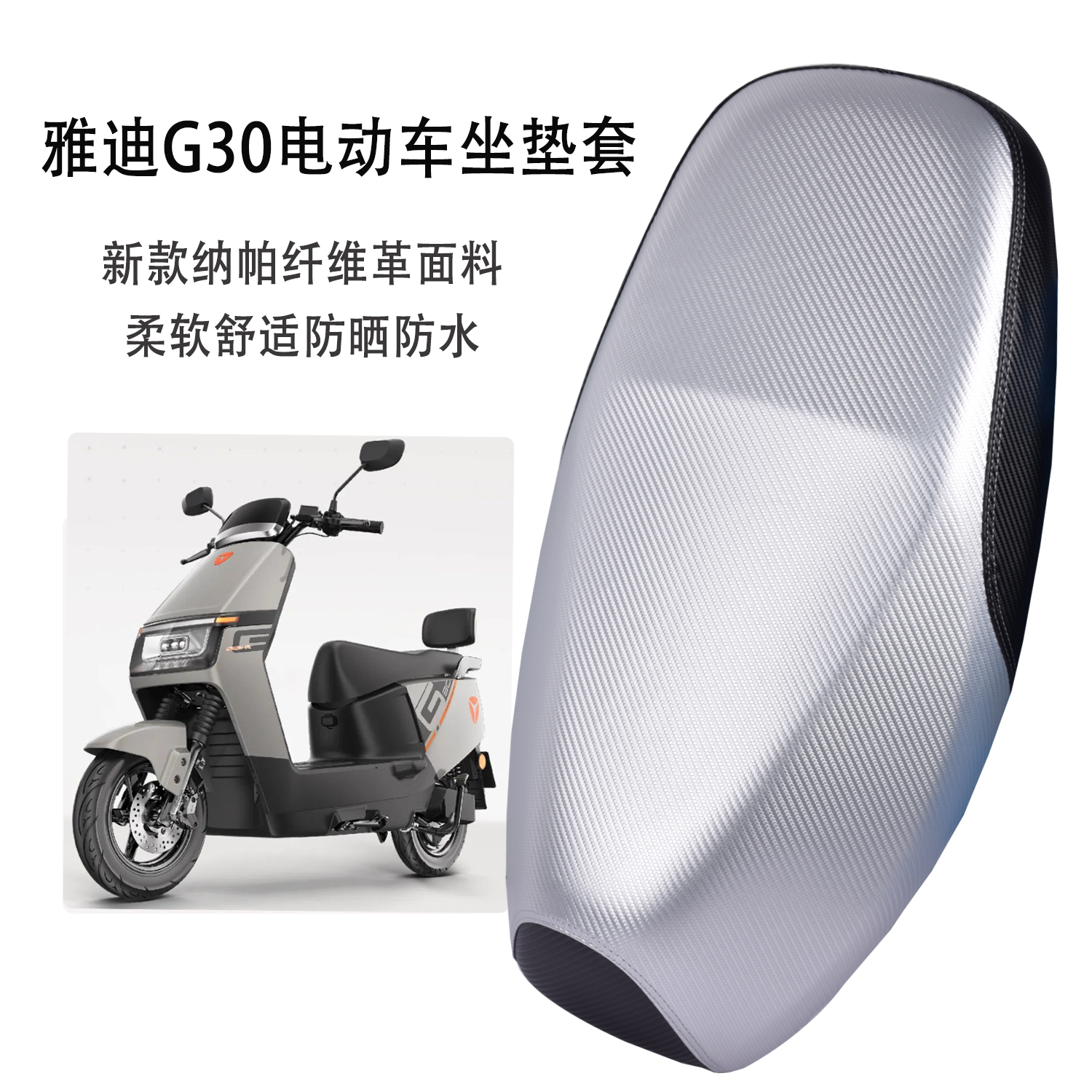 适用雅迪G30-H电动车坐垫套防晒防雨加厚G30 lite电动车耐磨座套