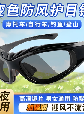 偏光变色骑行防风眼镜
