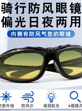 偏光骑行防风眼镜男护目镜电动车太阳眼镜机车防尘护目镜夜视太阳