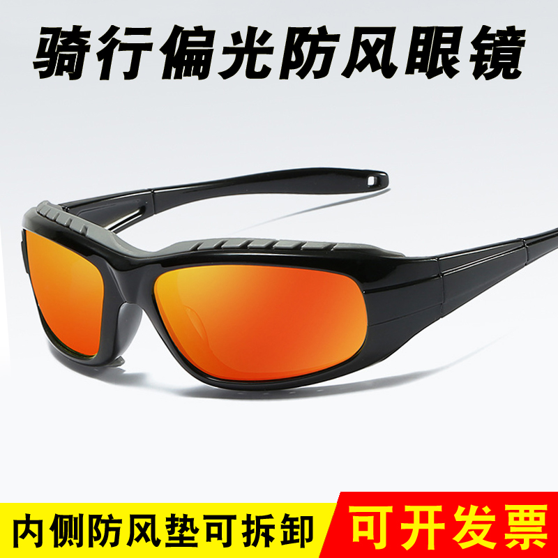 户外运动偏光骑行防风沙眼镜摩托车护目镜炫彩墨镜钓鱼风镜男女潮