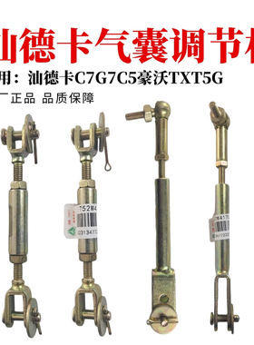 汕德卡豪沃TXT5G气囊调节杆