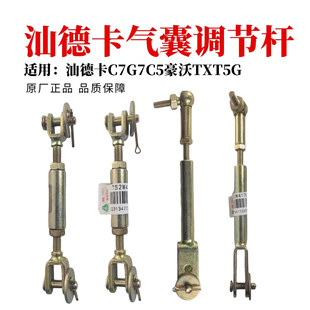 适配豪沃汕德卡TXT5C7G7C5G6驾驶室气囊减震高度阀调节杆原厂配件