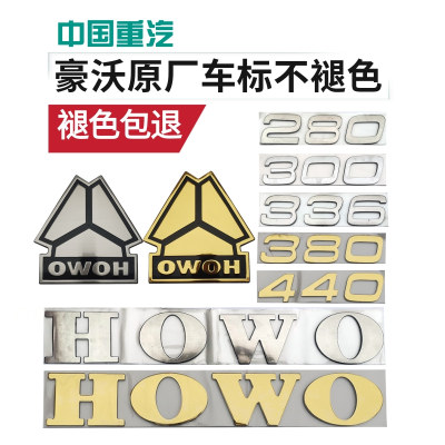 重汽豪沃面罩三角标志马力标国六HOWO
