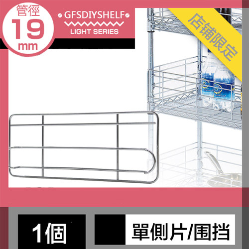 置物架层架围挡围栏收纳架配件