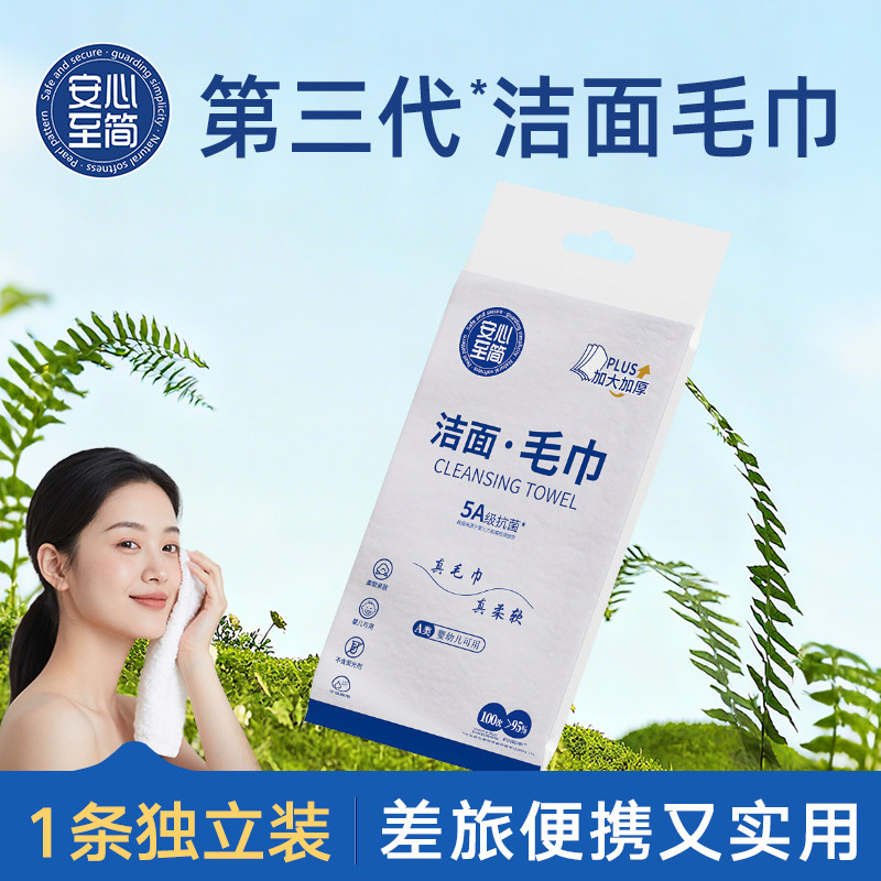 安心至简第三代洗脸巾洗脸毛巾周抛洁面纳米加厚吸水洗脸家用,洗护清洁剂/卫生巾/纸/香薰,棉柔巾/洗脸巾,淘宝优惠券,粉丝福利购,淘宝优惠卷