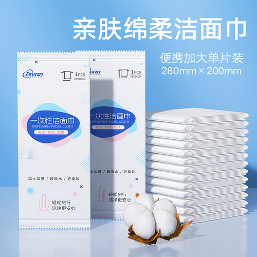 加大独立装便携一次性洗脸巾