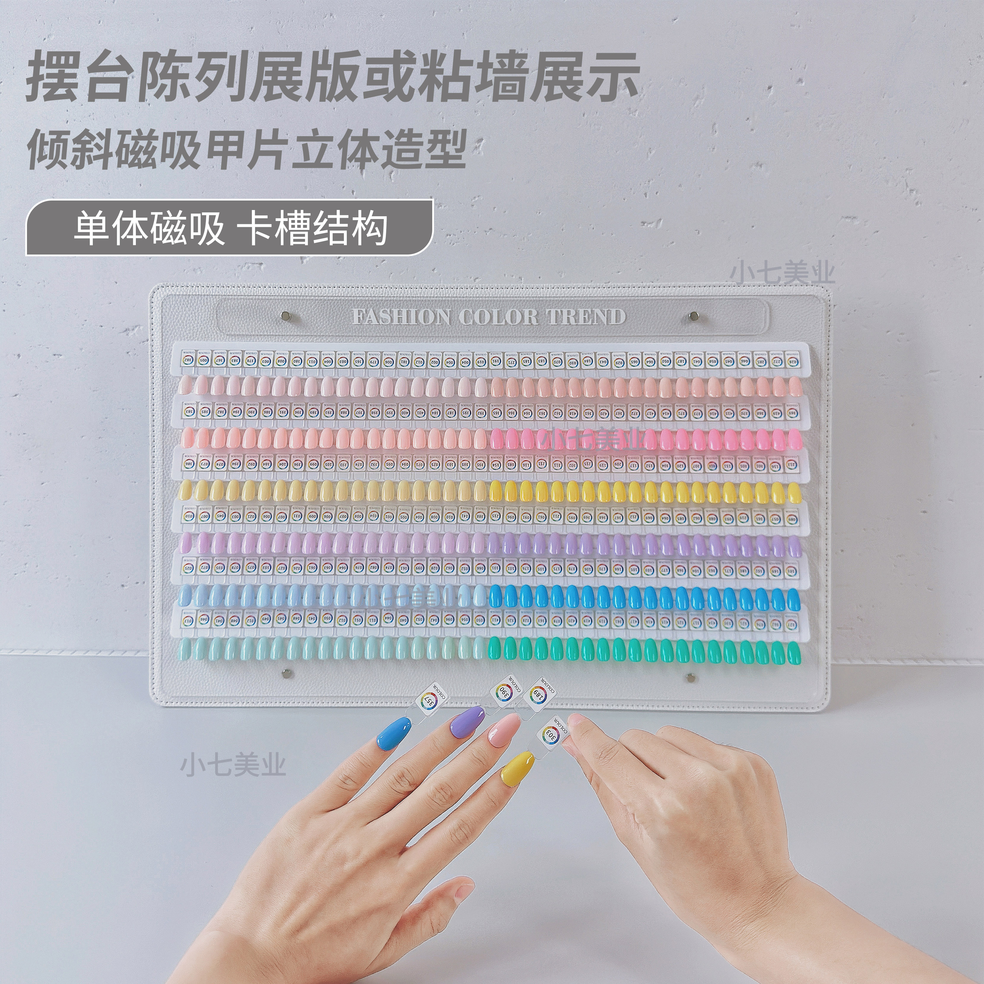 美甲摆台+挂墙磁吸空色板图片