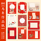 学思屋2026马年新年春节A4硬笔书法作品纸加厚喜庆红色七言田字格