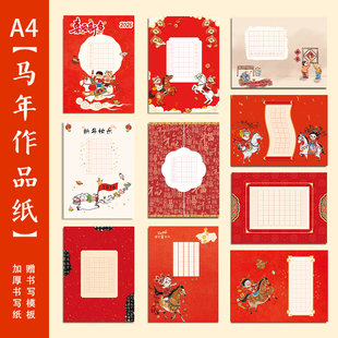 学思屋2026马年新年春节A4硬笔书法作品纸加厚喜庆红色七言田字格