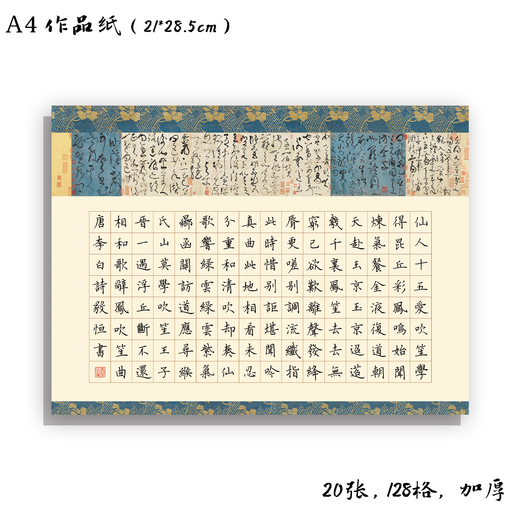 学思屋硬笔作品纸专业加厚复古