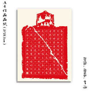 学思屋A4专业硬笔书法比赛作品纸加厚创作纸复古拓片红底20张