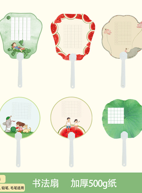 学思屋专业硬笔书法扇子加厚淡雅古趣书法扇硬笔书法作品纸