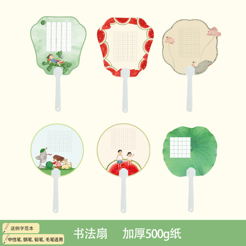 学思屋硬笔书法作品纸扇子加厚