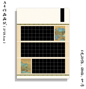 学思屋A4硬笔黑底白字书法参赛作品纸加厚山水复古风20张