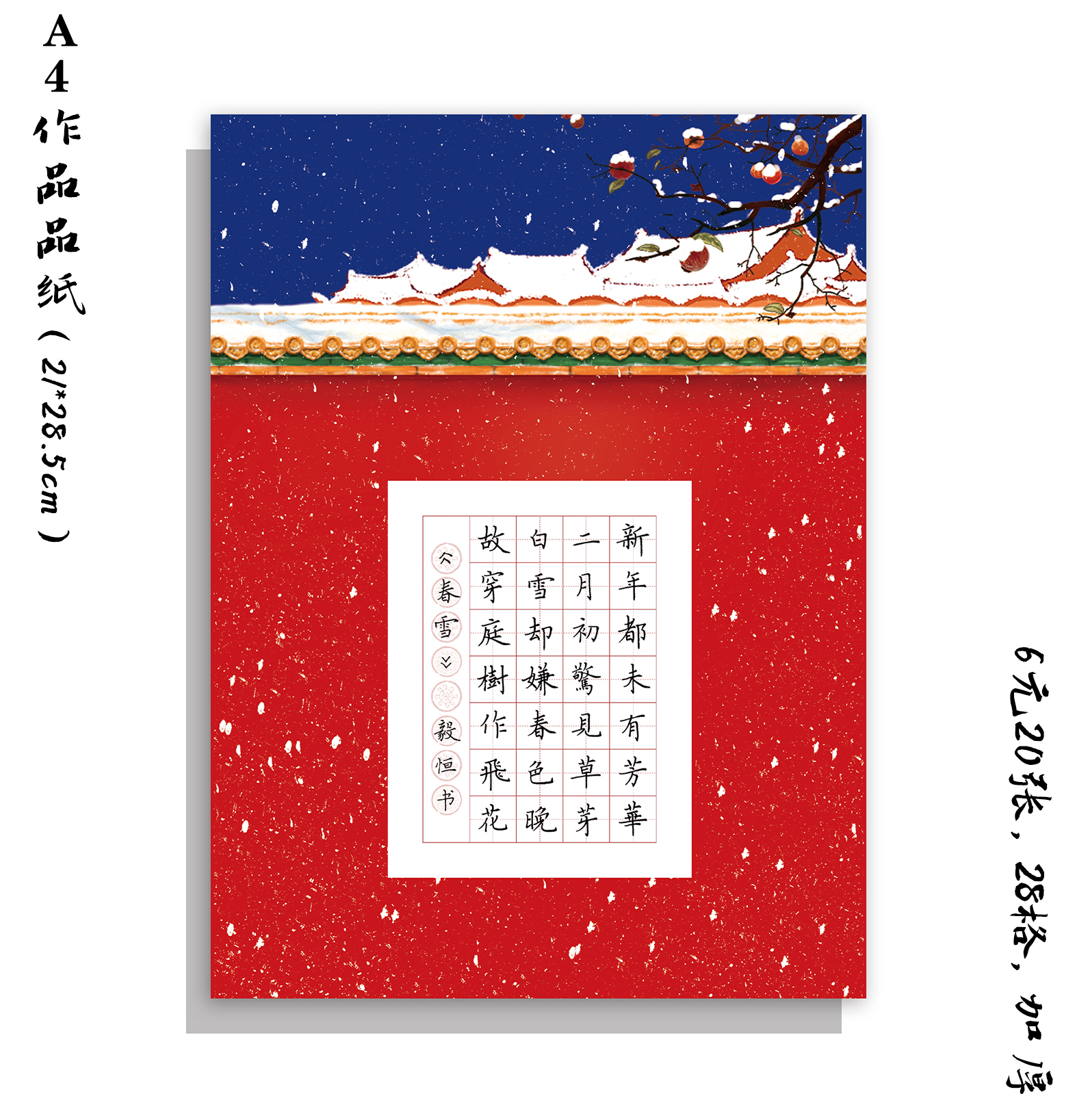 学思屋硬笔作品纸田字格新年喜庆