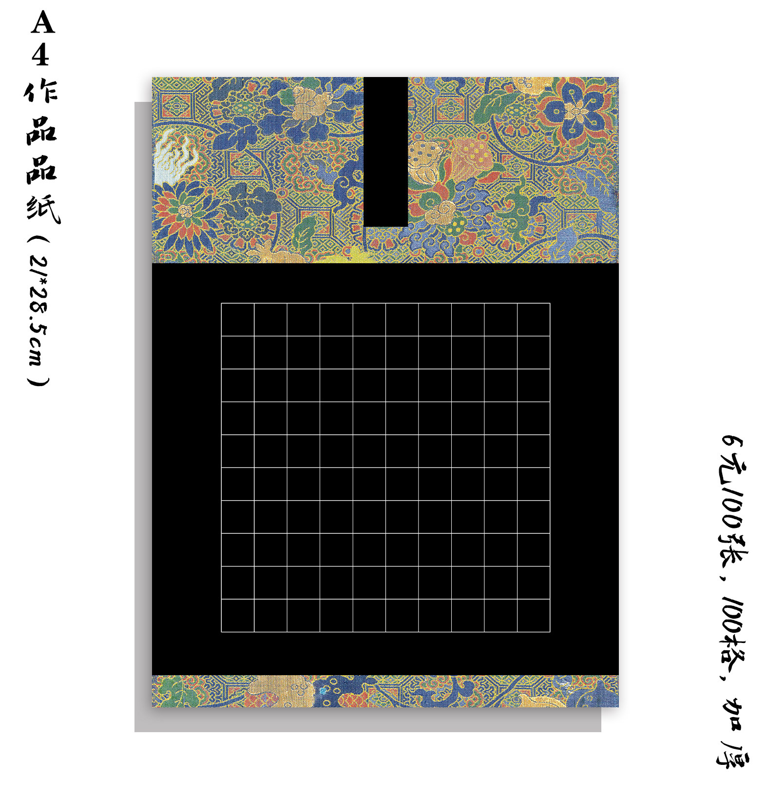 学思屋a4硬笔黑底白字书法参赛作品纸加厚仿唐代宫廷锦文20张