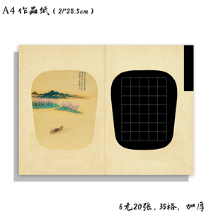 学思屋A4硬笔七言黑底白字书法参赛作品纸加厚学生复古风20张