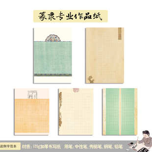 学思屋A3A4专业硬笔篆隶书法比赛作品纸加厚国展复古国风