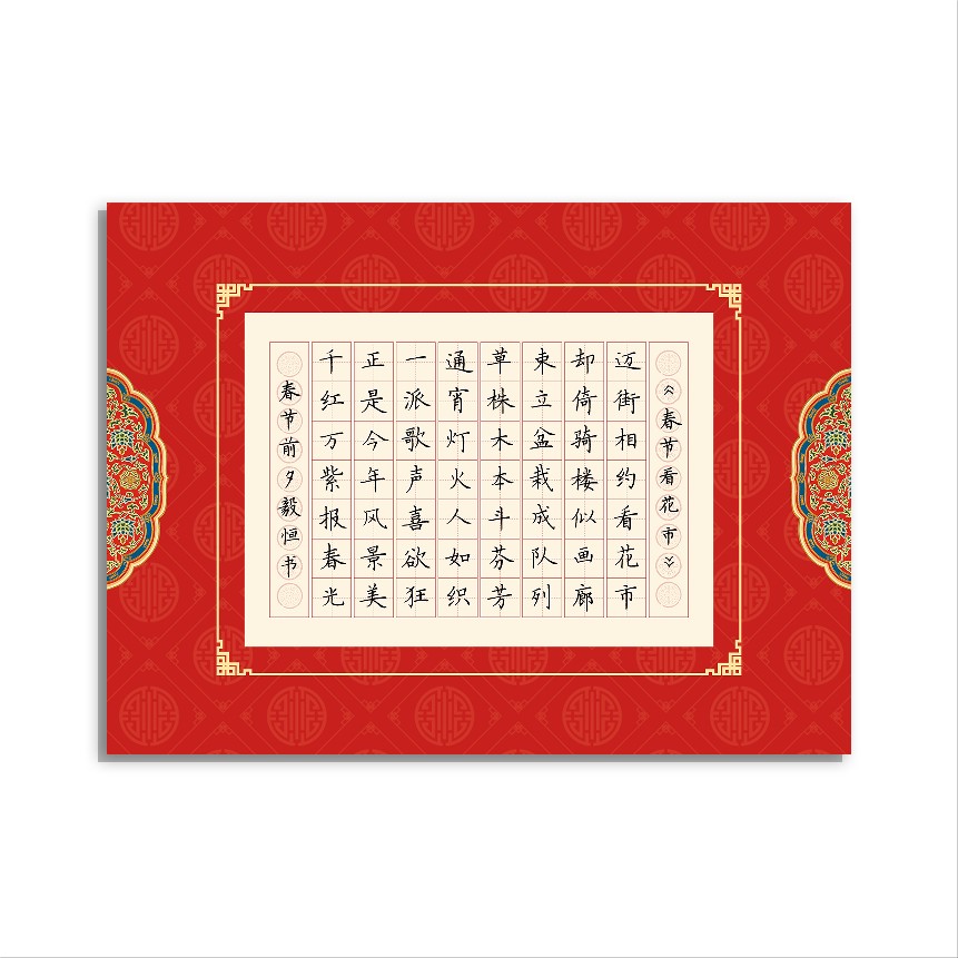 硬笔书法比赛新年喜庆款20张
