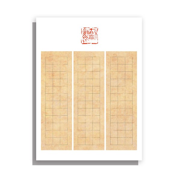 学思屋a4硬笔书法比赛印章作品纸