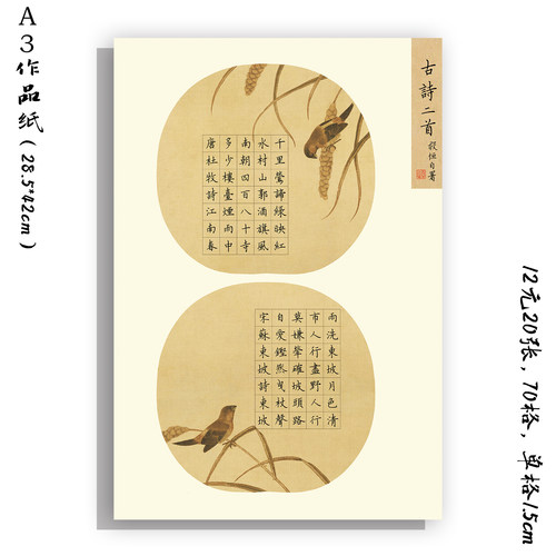 a3作品纸学思屋硬笔书法