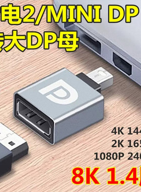 mini dp转dp转换器公转母雷电2苹果笔记本电脑显示器转换头165hz