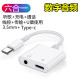 适用于华为小米type c耳机转接头p60p30mate40充电二合一10转换器mate30安卓nova7手机typc接口tpc苹果15