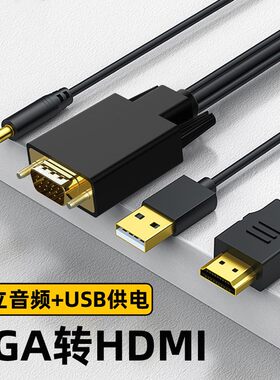 VGA转HD带音频供电电脑