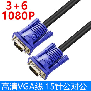 VGA线3+6电脑主机显示器笔记本连接监控投影仪高清视频线10/25米M