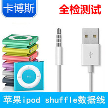 苹果ipod shuffle3/4/5/6/7代数据线MP3 USB接电脑连接线数据传输小夹子传数据充电线适用iPod随身听细雨细语
