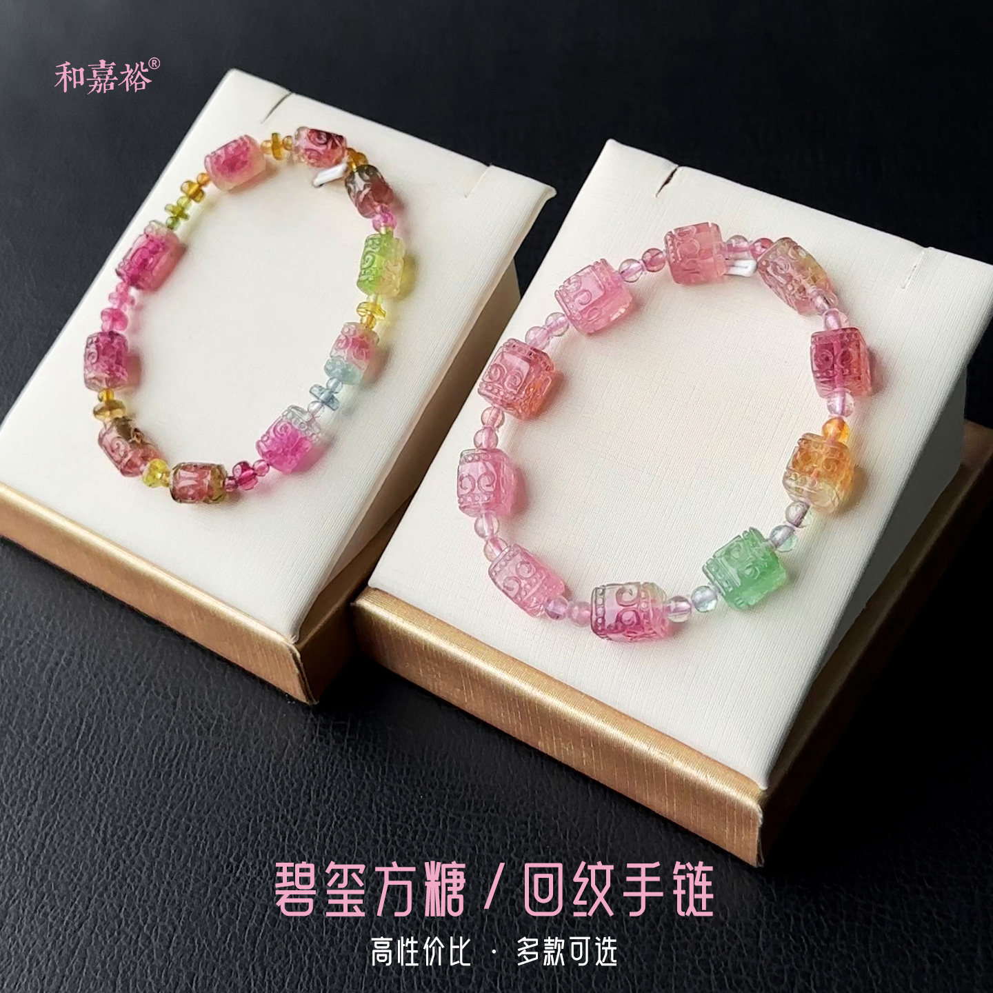 国潮原创西瓜蓝碧玺回纹方糖手链合集糖果色雕刻单圈手串饰品女
