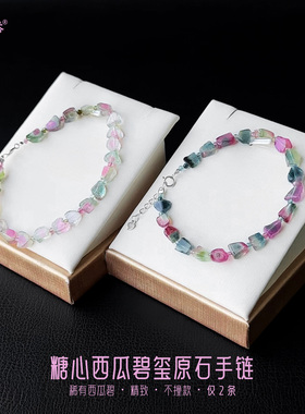 和嘉裕天然蓝紫西瓜碧玺原石手链冰透高品质粉绿糖心随形手串正品