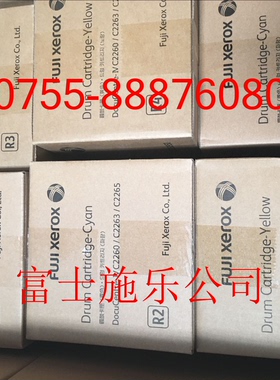 富士施乐C2260 C2263 C2265黑青红黄色硒鼓 感光鼓  原装