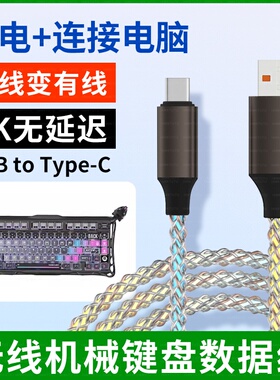 适用RGB七彩发光IQUNIX EZ60 EZ63电竞磁轴键盘连电脑USB数据线EV63 EZ75 FOX75 FOX80机械键盘8K传输线Typec