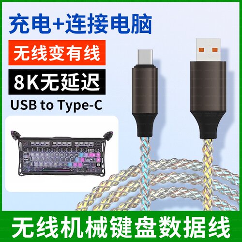 适用RGB七彩发光IQUNIX EZ60 EZ63电竞磁轴键盘连电脑USB数据线EV63 EZ75 FOX75 FOX80机械键盘8K传输线Typec
