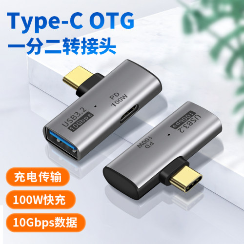 OTG转接头TypeC一分二100W充电转换器U盘鼠标键盘USB硬盘适用vivo荣耀三星OPPO手机平板TYPC笔记本电脑扩展坞