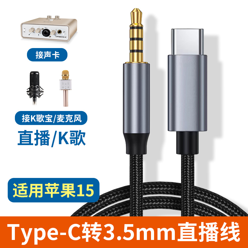 手机Typec转3.5mm直播内录连接线