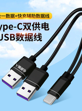 二合一辅助供电数据线双TypeC接口连接电脑笔记本直播伴侣数据线USB传输线一分二PD快充投屏适用苹果华为荣耀