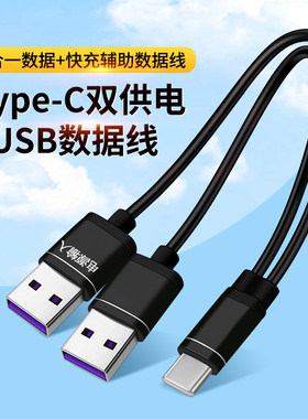 二合一辅助供电数据线双TypeC接口连接电脑笔记本直播伴侣数据线USB传输线一分二PD快充投屏适用苹果华为荣耀
