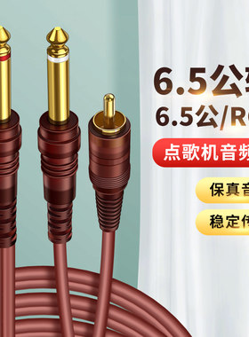 6.5mm一分二转6.5莲花AUX音频线