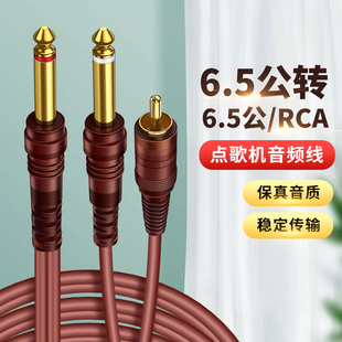 6.5mm一分二音频线转莲花RCA接口6.35麦克风话筒接收器点歌机AUX连接线一拖二功放音箱音响调音台电钢琴乐器