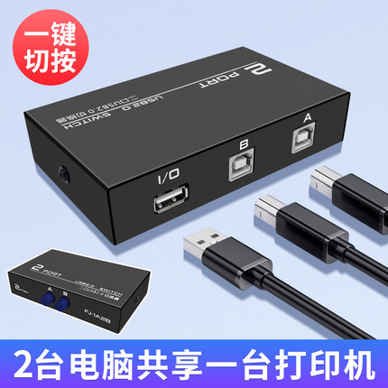 打印机数据线电脑共享器一拖二连接线分接双头分线器两台笔记本4主机台式转接USB一分二方口2.0多头适用惠普