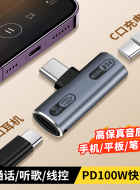 双头type-c一分二c母口转换器otg扩展pd100w充电二合一转接口U盘硬盘3.5mm耳机声卡平板适用华为荣耀小米手机