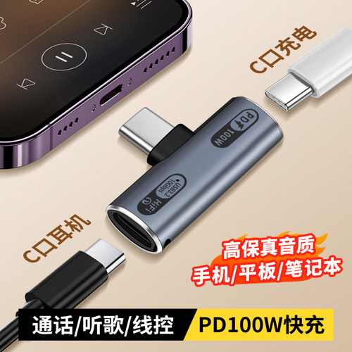 双头type-c一分二c母口转换器otg扩展pd100w充电二合一转接口U盘硬盘3.5mm耳机声卡平板适用华为荣耀小米手机